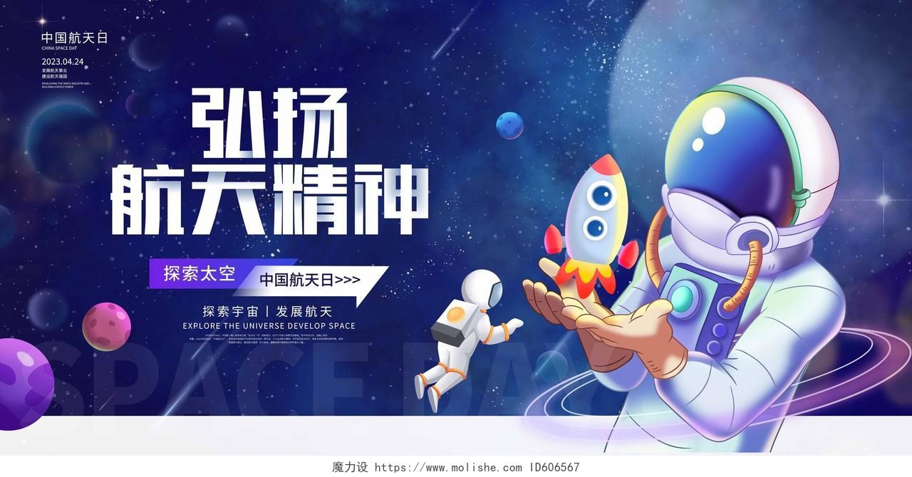 蓝色时尚中国航天日宣传海报设计中国航天日